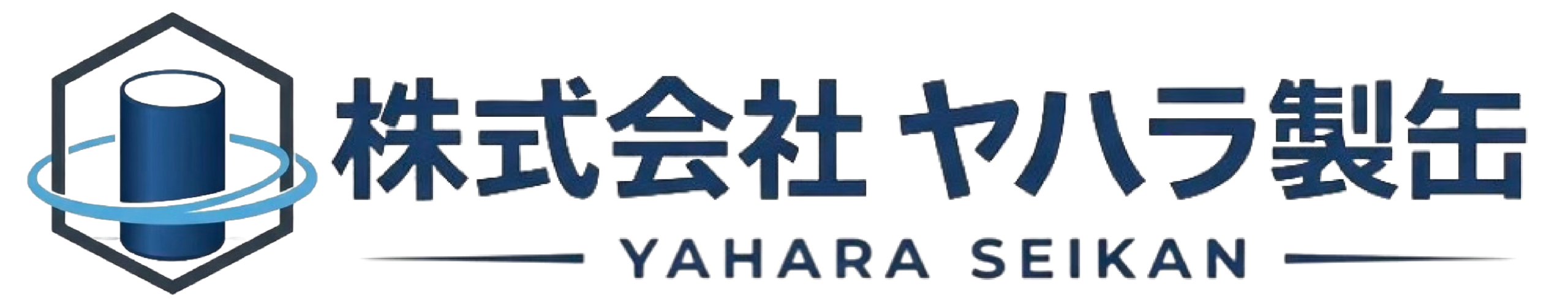 株式会社 ヤハラ製缶